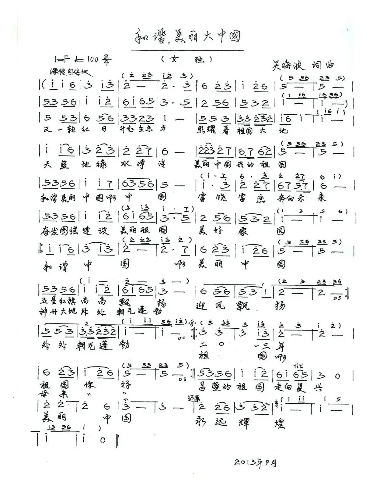 和谐.美丽大中国