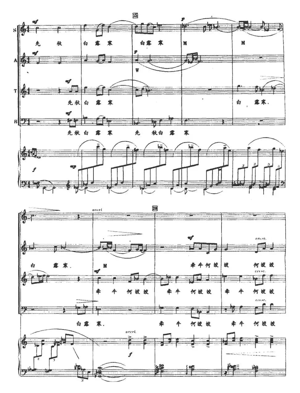 黄河夜月（正谱）