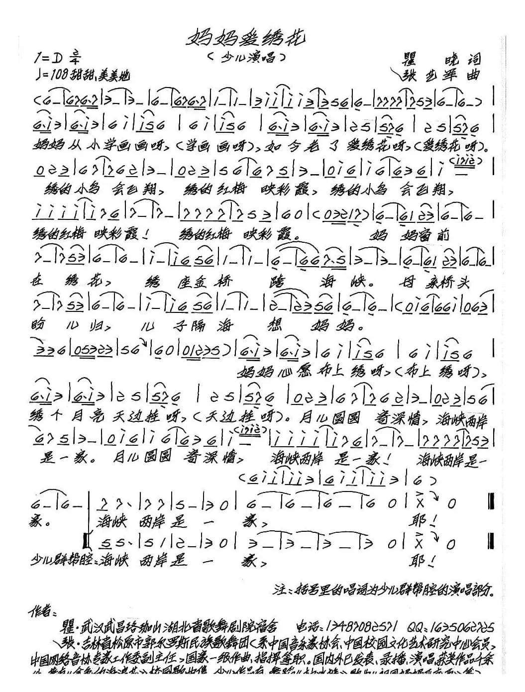 妈妈爱绣花（瞿晓词 张艺军曲、少儿歌曲）