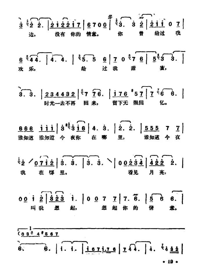 ​今夜想起你（林煌坤词 猪俁公章曲）