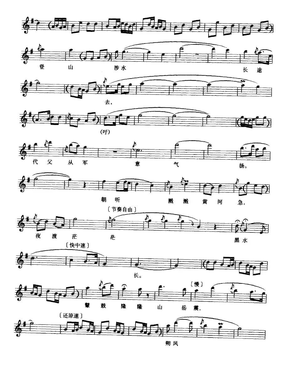 [苏州弹词]新木兰辞（五线谱）