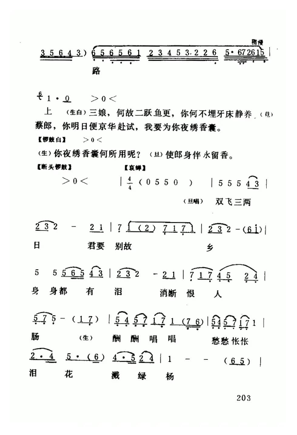 [粤曲]十绣香囊（《六月雪》选段）