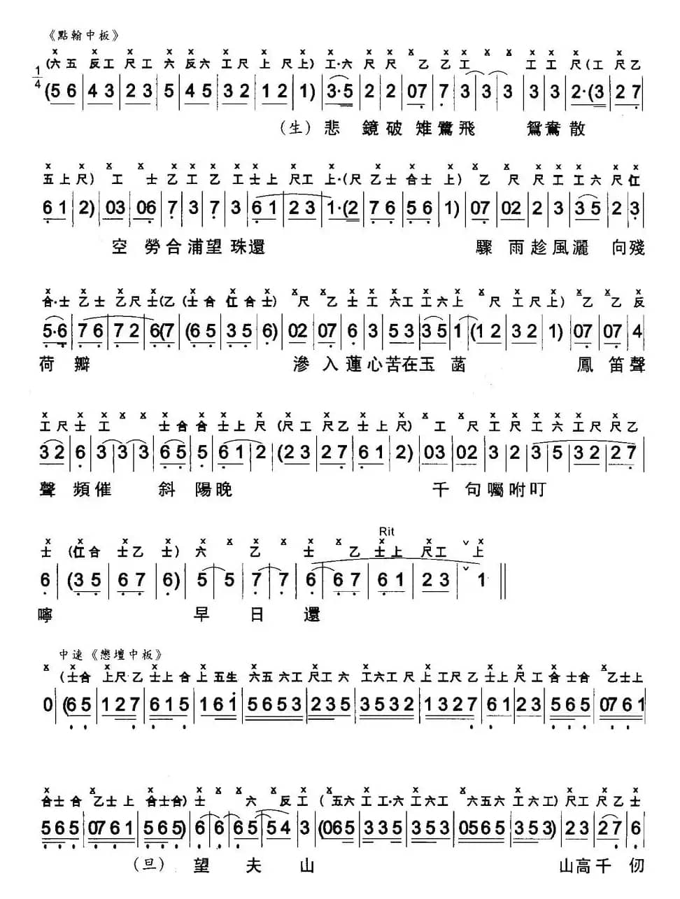 [粤曲]长憶拾钗人（工尺谱+简谱）