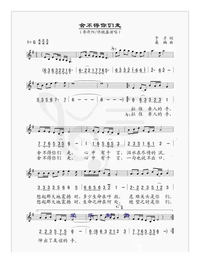 舍不得你们走(线、简谱混排版)