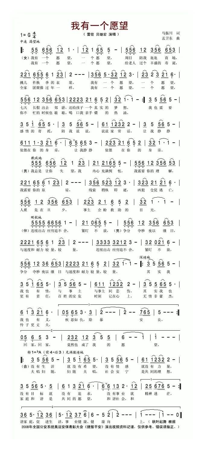 我有一个愿望（马振川词 孟卫东曲）