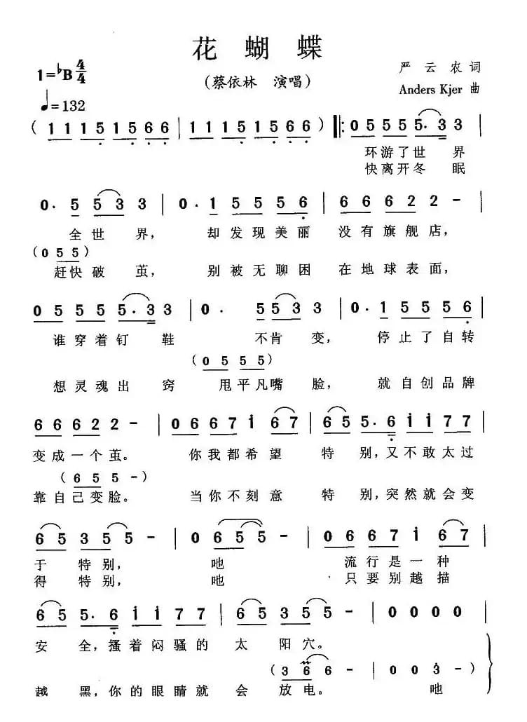 花蝴蝶（严云龙词 Anders Kjer曲）