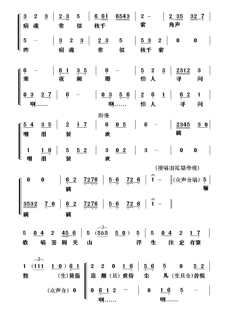 [粤剧] 沈园遗恨