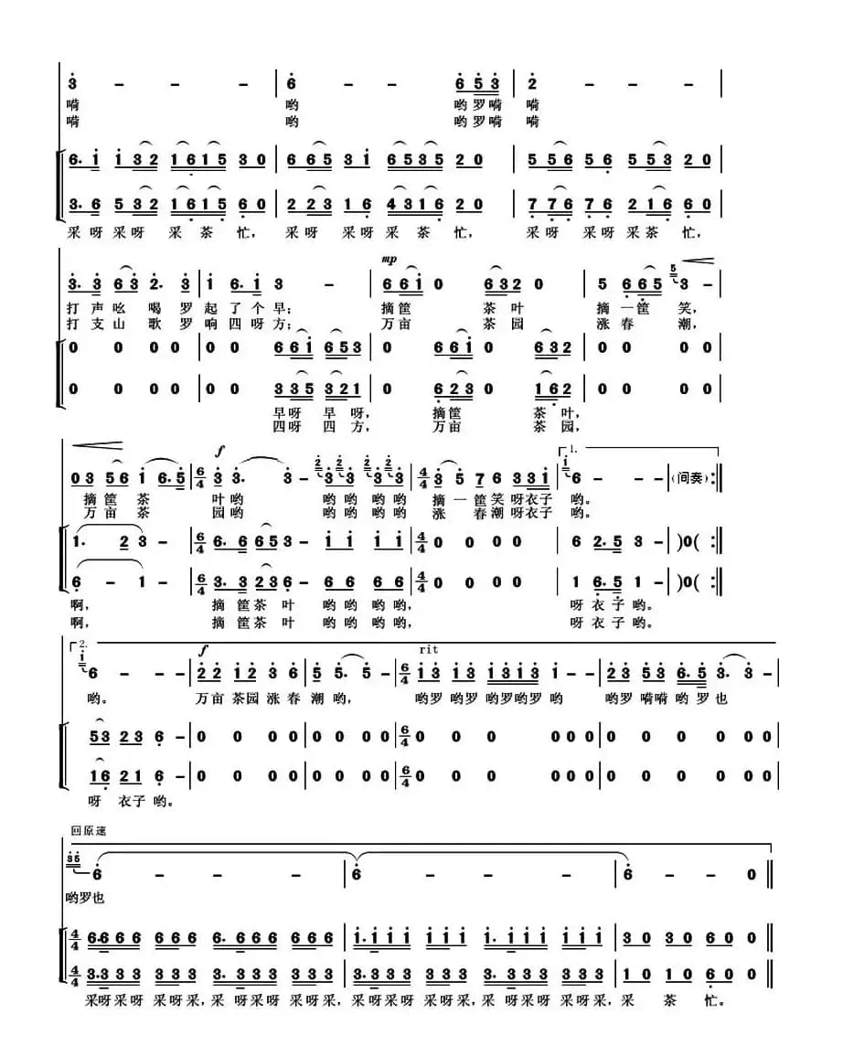 茶山情（邓永旺 谭安词 陈经荣曲）