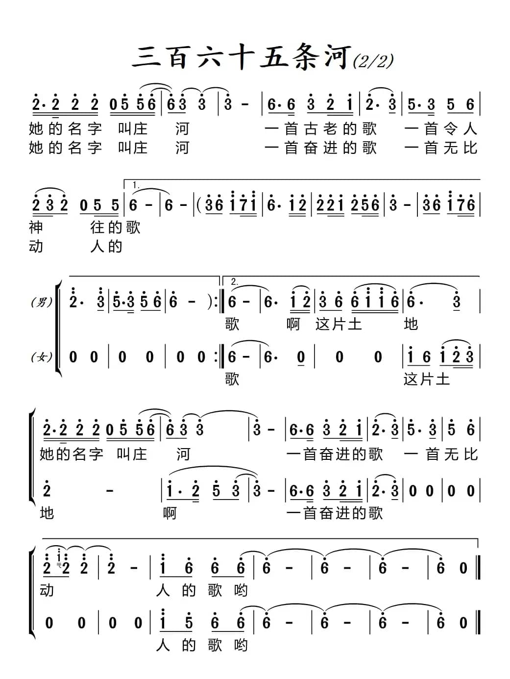 三百六十五条河