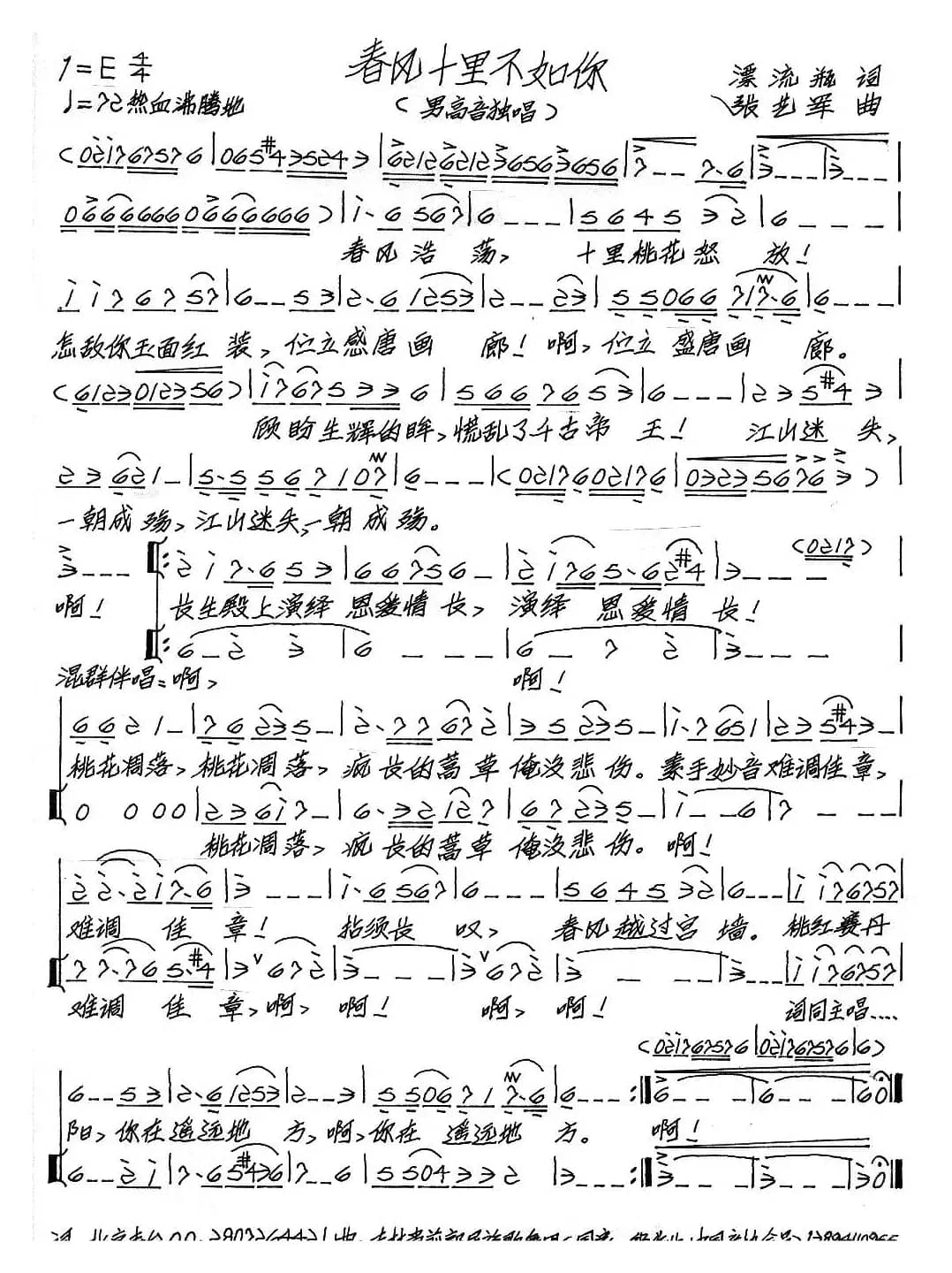 春风十里不如你（漂流瓶词 张艺军曲）