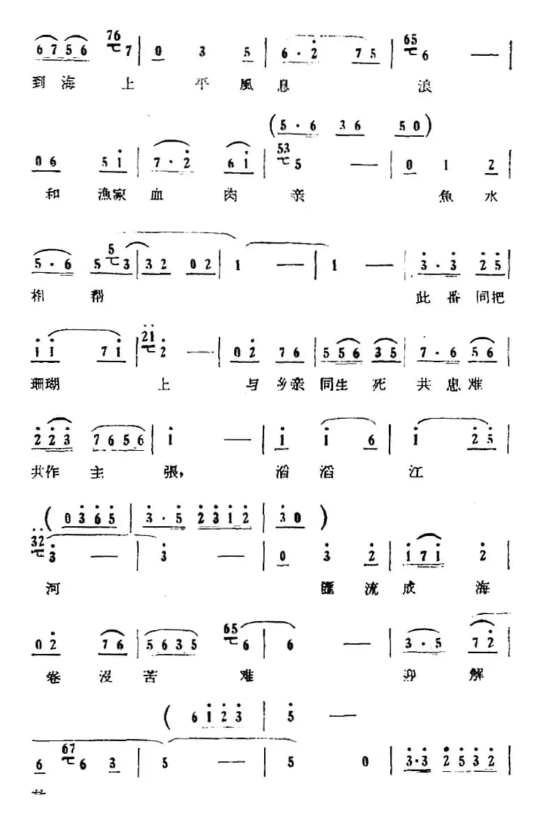 歌剧《红珊瑚》选曲：第三场 岛遇（第十五曲 困难中相逢在鼓浪岗）