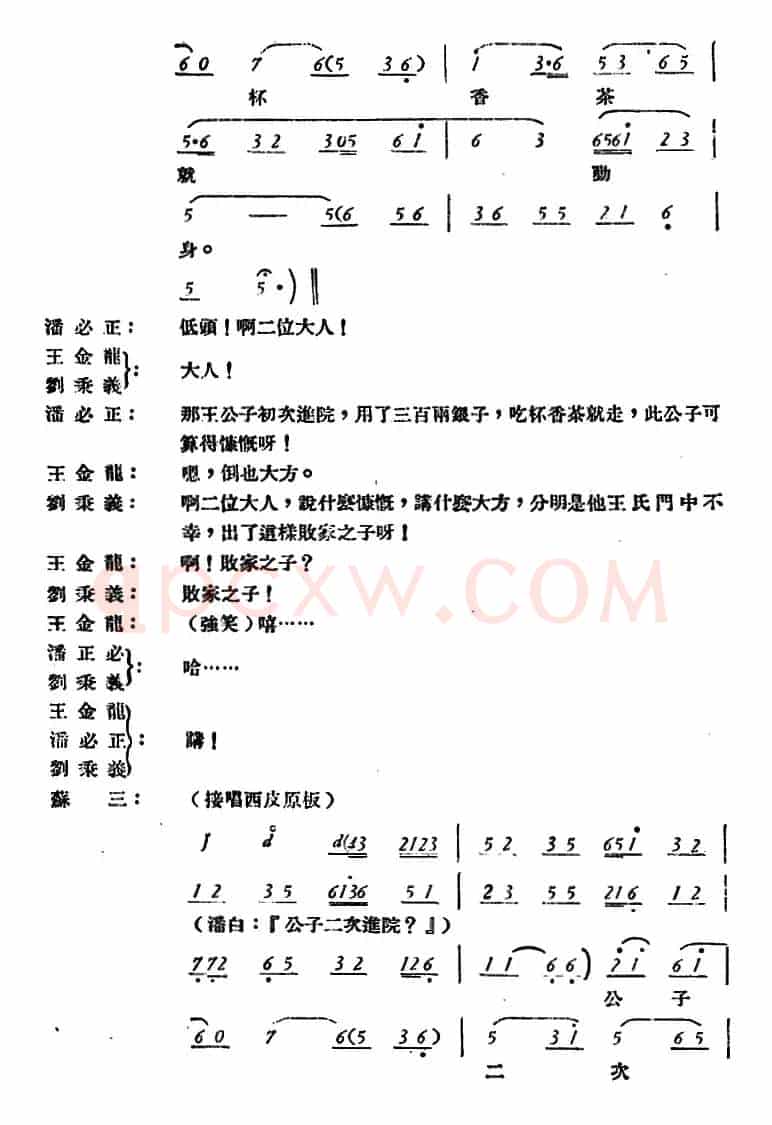 玉堂春 （全本）