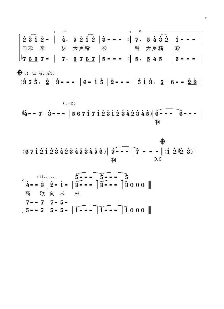 高歌向未来（席飞词 刘庆 党红岩曲）