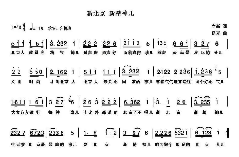 新北京 新精神儿