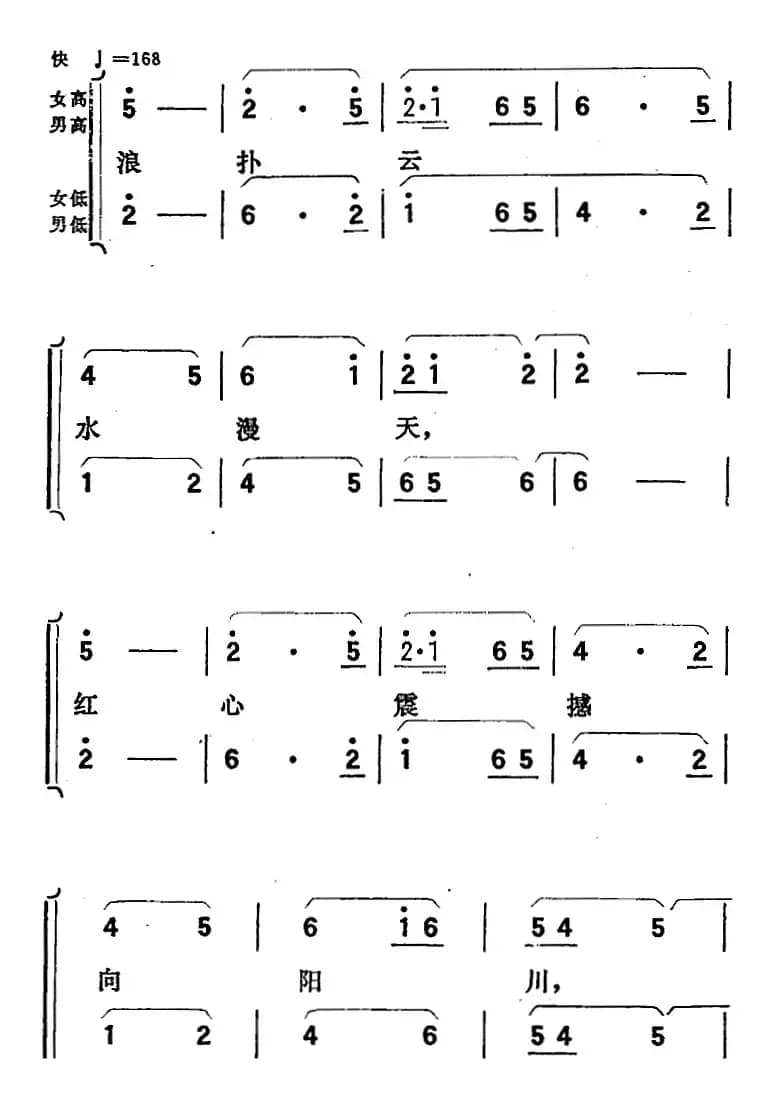 歌剧《向阳川》全剧之第二场 五曲（红心震撼向阳川）