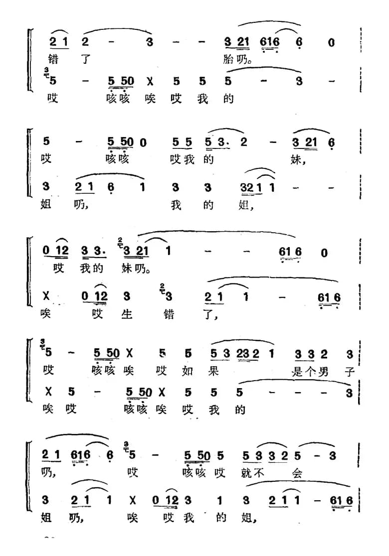哭嫁歌（女声二重唱、土家族哭嫁歌调）