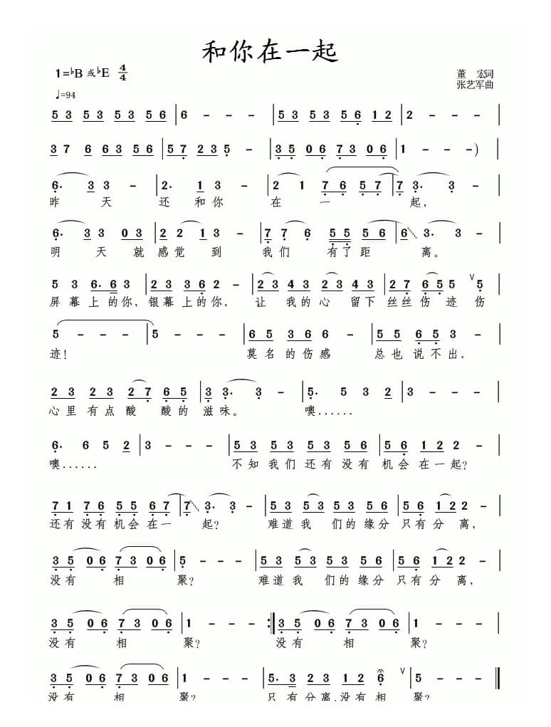 和你在一起（董宏词 张艺军曲）