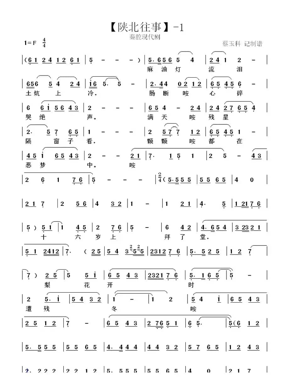 秦腔【陕北往事】一折（（麻油灯今夜点不亮））