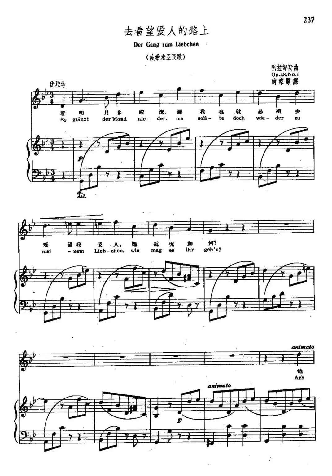 去看望爱人的路上（波西米亚民歌）（中外文对照、正谱）