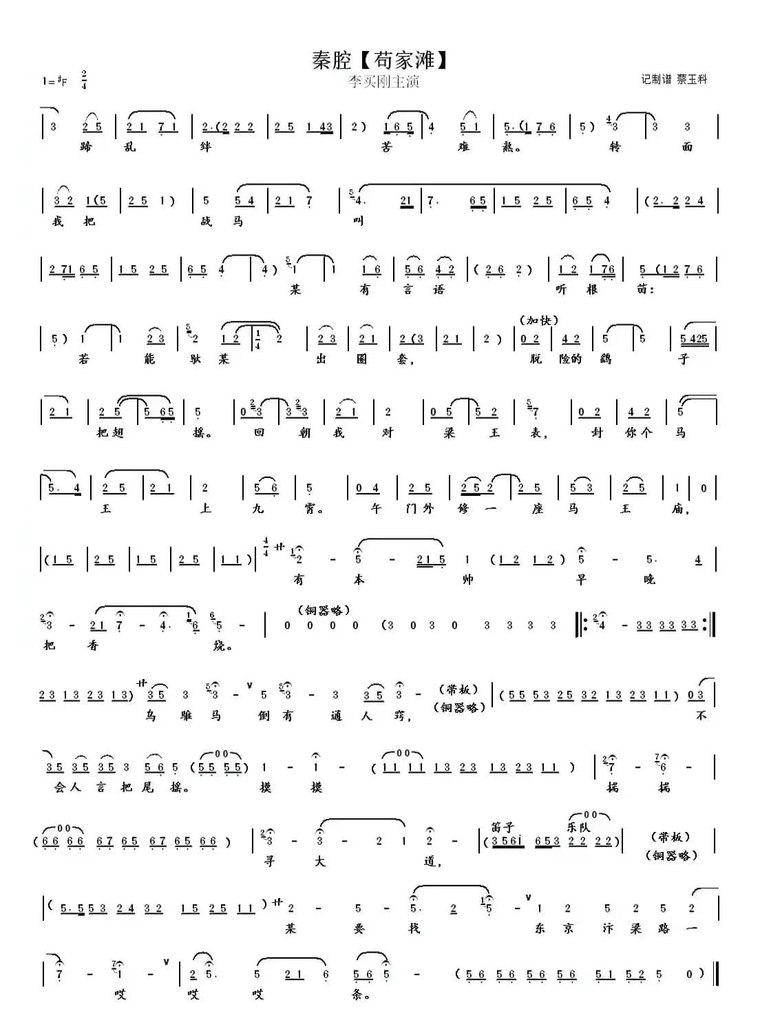 秦腔【苟家滩】全本