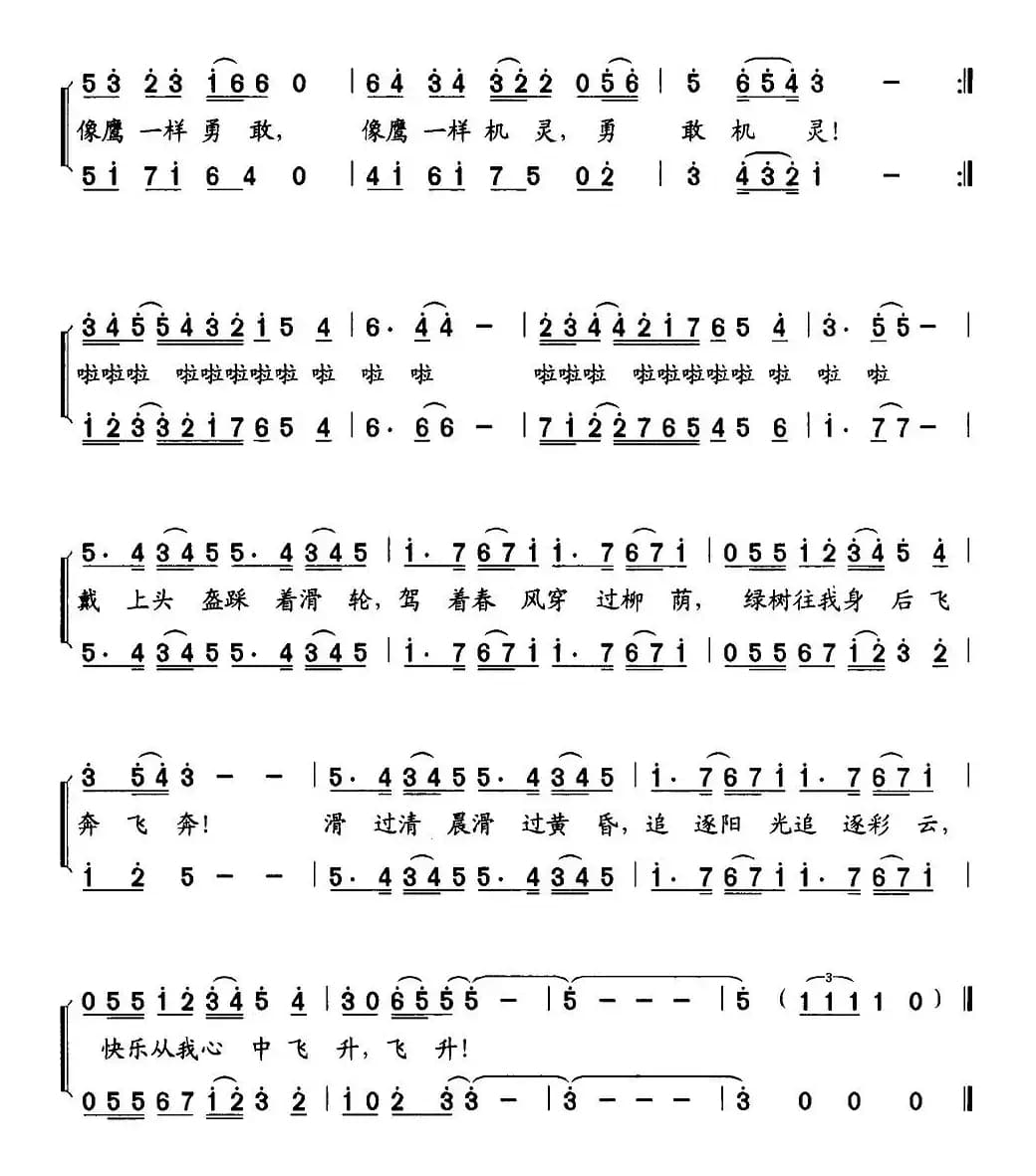 轮滑少年（合唱）