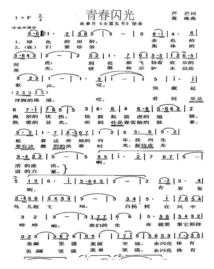 青春闪光电影女篮五号插（单声部）