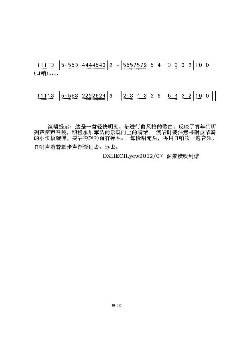 芦笛（男声合唱）