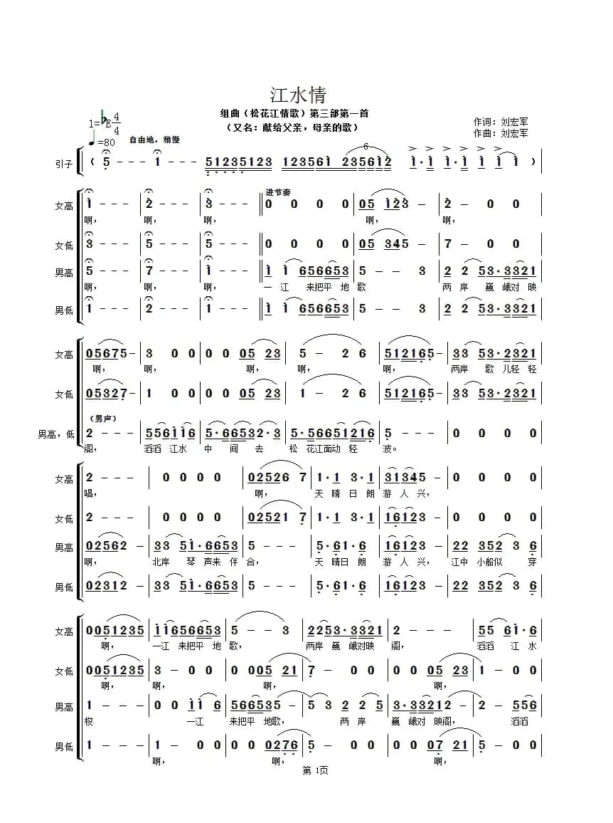 江水情（合唱组曲【松花江情歌】第三部第1首 ）