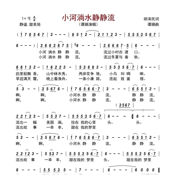 小河淌水静静流       