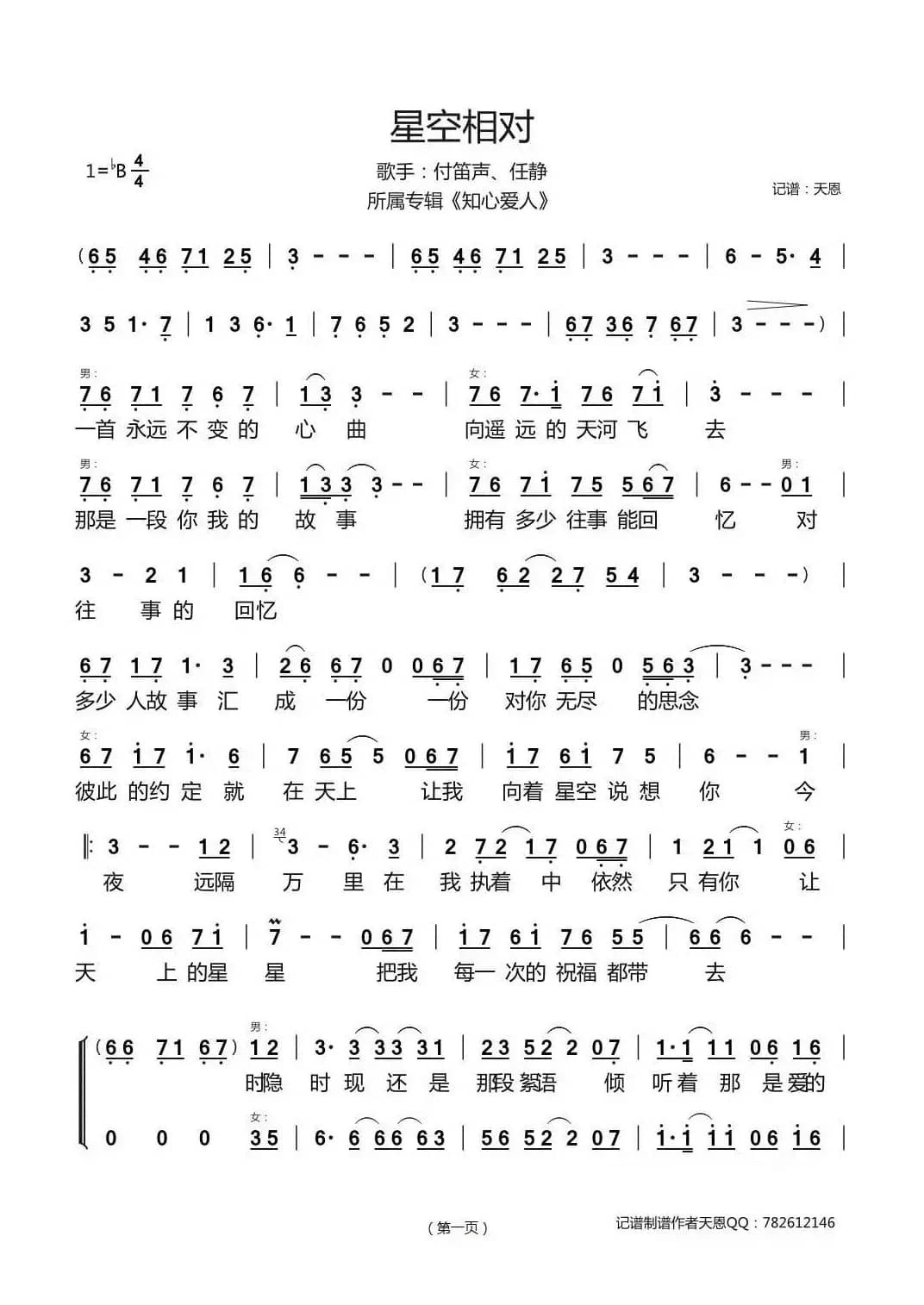 星空相对（所属专辑《知心爱人》）