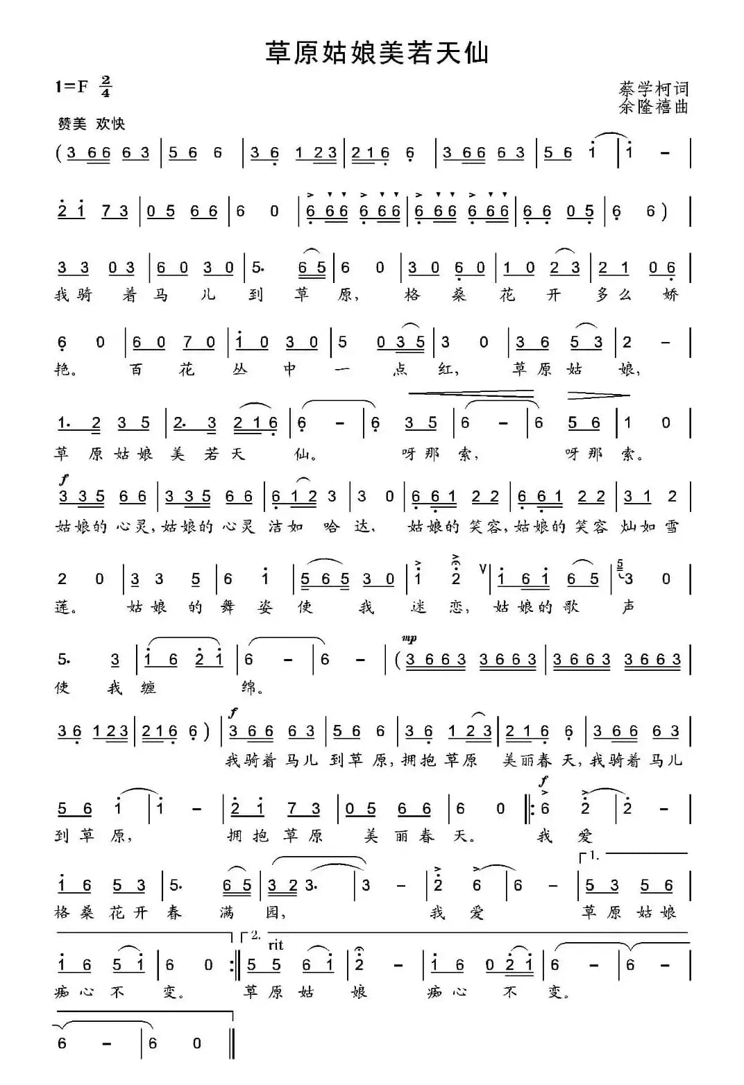 草原姑娘美若天仙