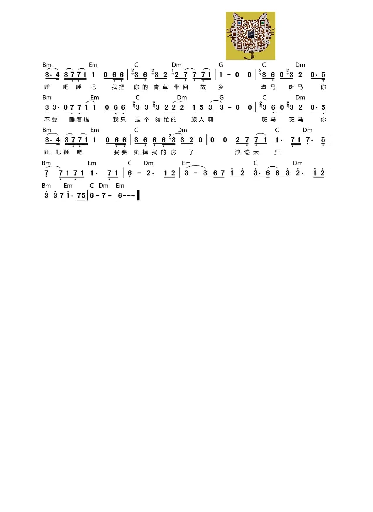 斑马，斑马（吉他谱）