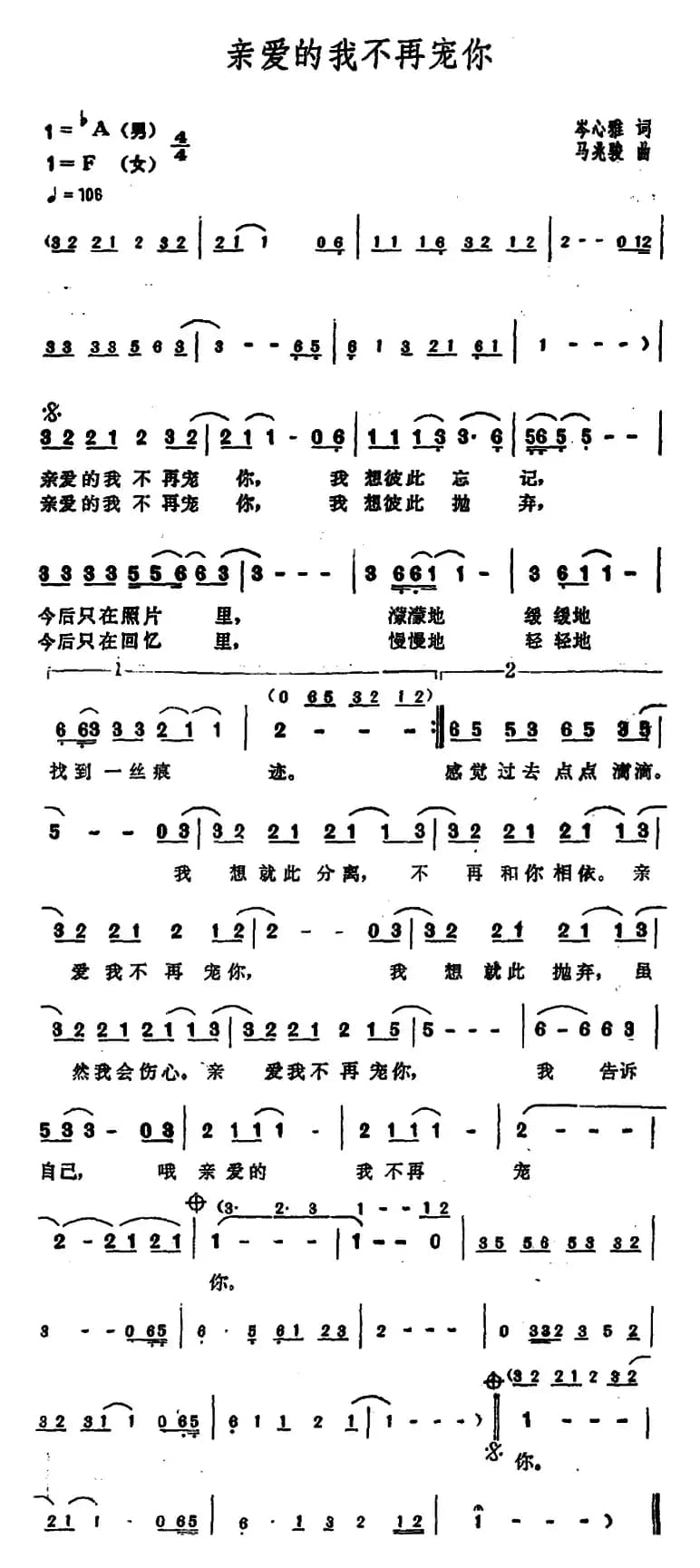 亲爱的我不再宠你