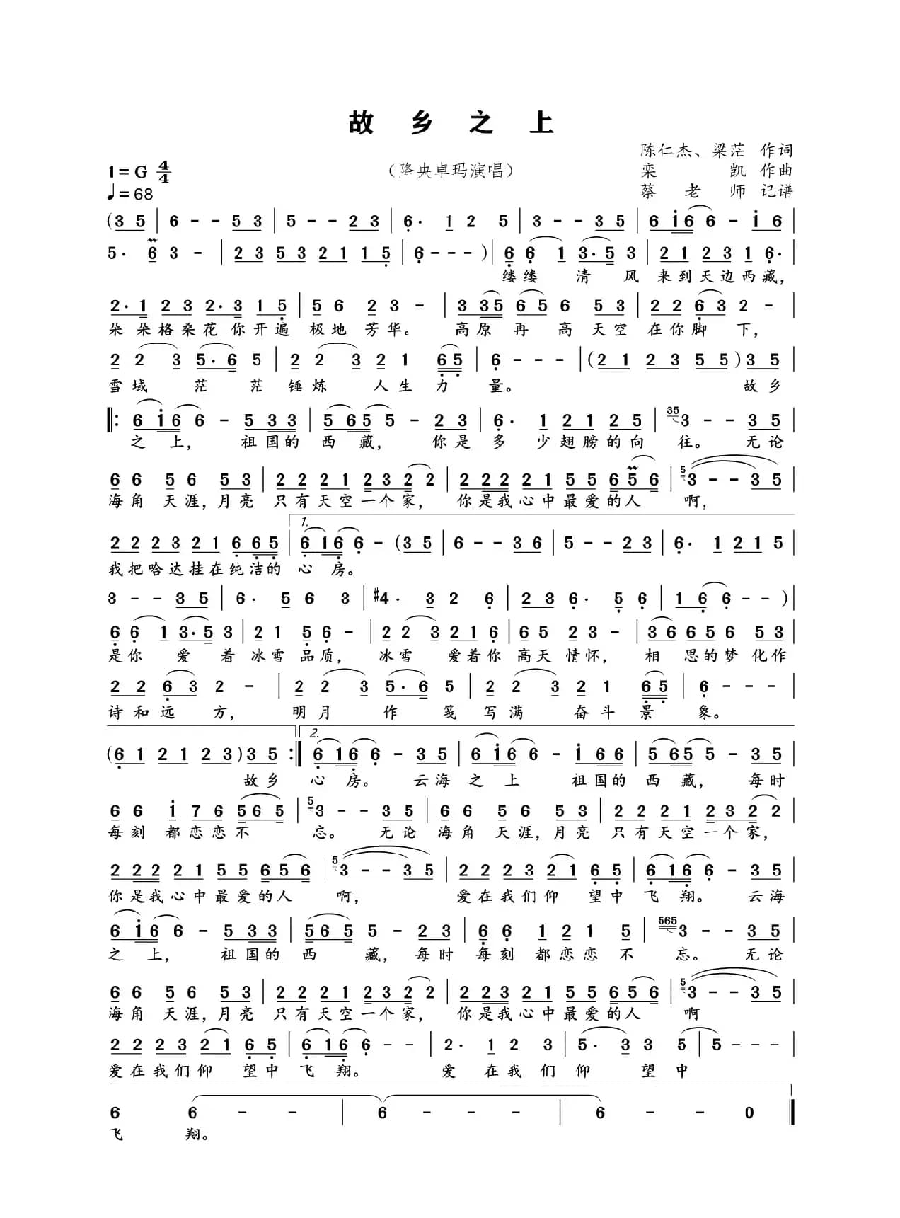 故乡之上（通俗歌曲）