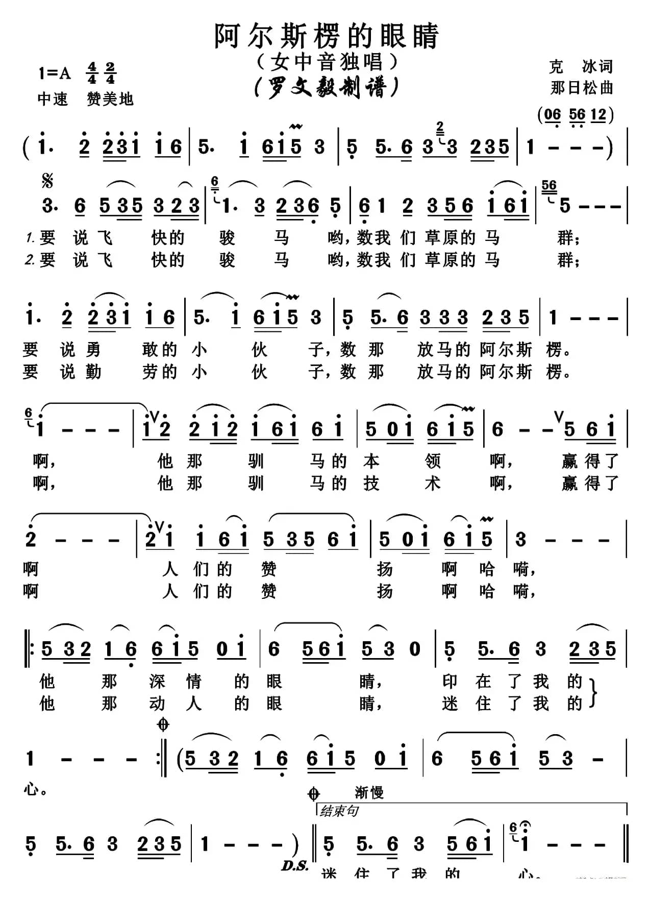 阿尔斯伦的眼睛（女中音独唱  高清版）