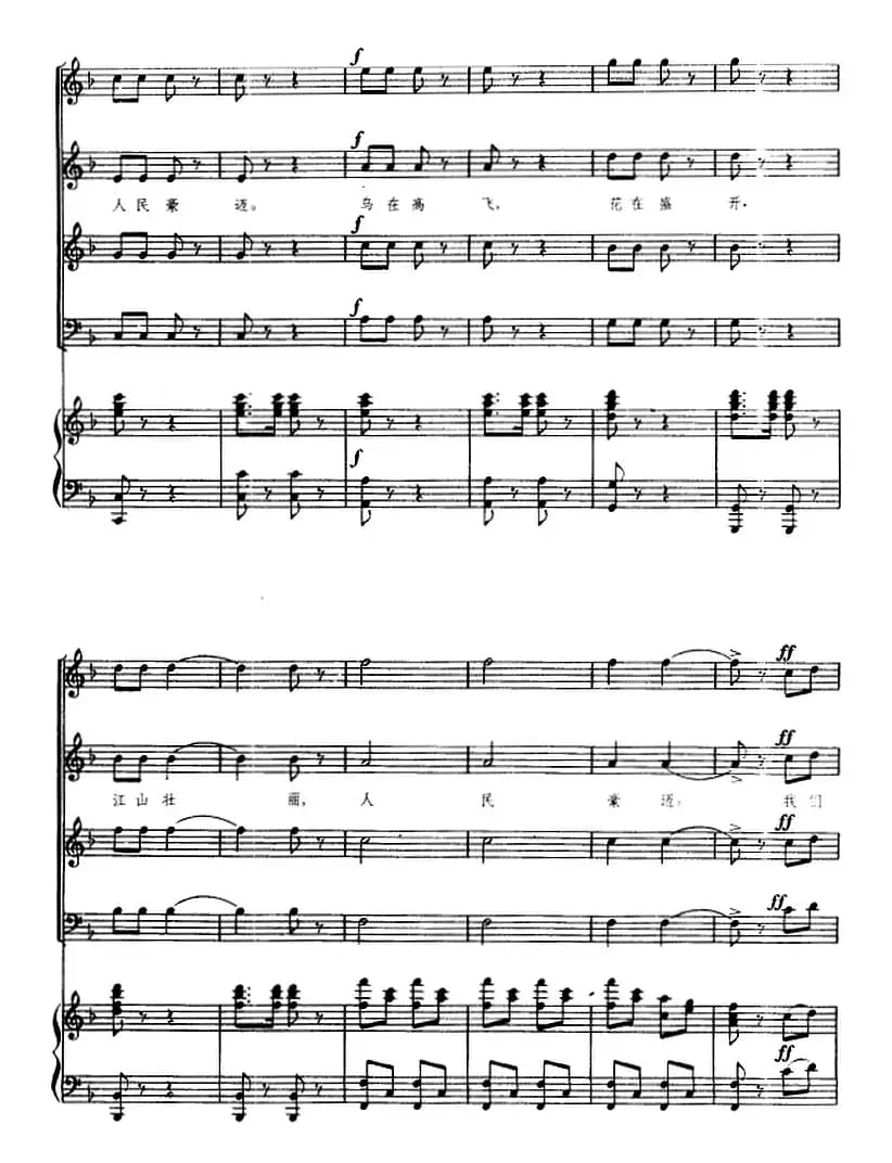 交响大合唱·祖国三部曲：祖国颂（钢琴伴奏谱）