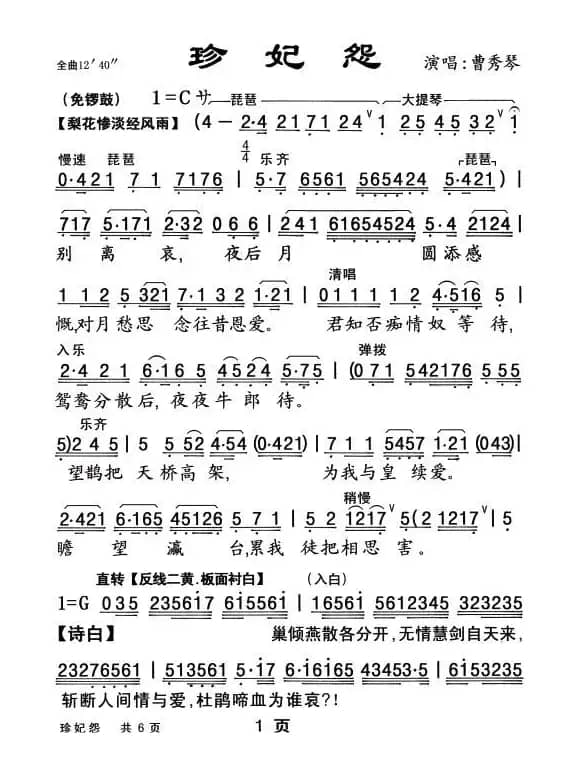 [粤曲]珍妃怨