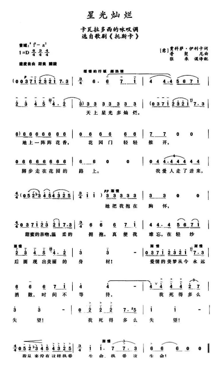 星光灿烂 （卡瓦拉多西的咏叹调、选自歌剧《托斯卡》）