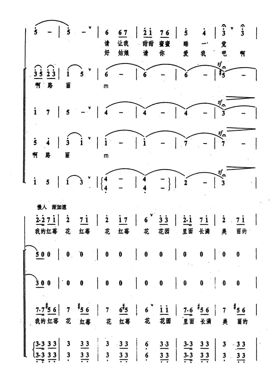 [俄]红苺花（无伴奏混声合唱）
