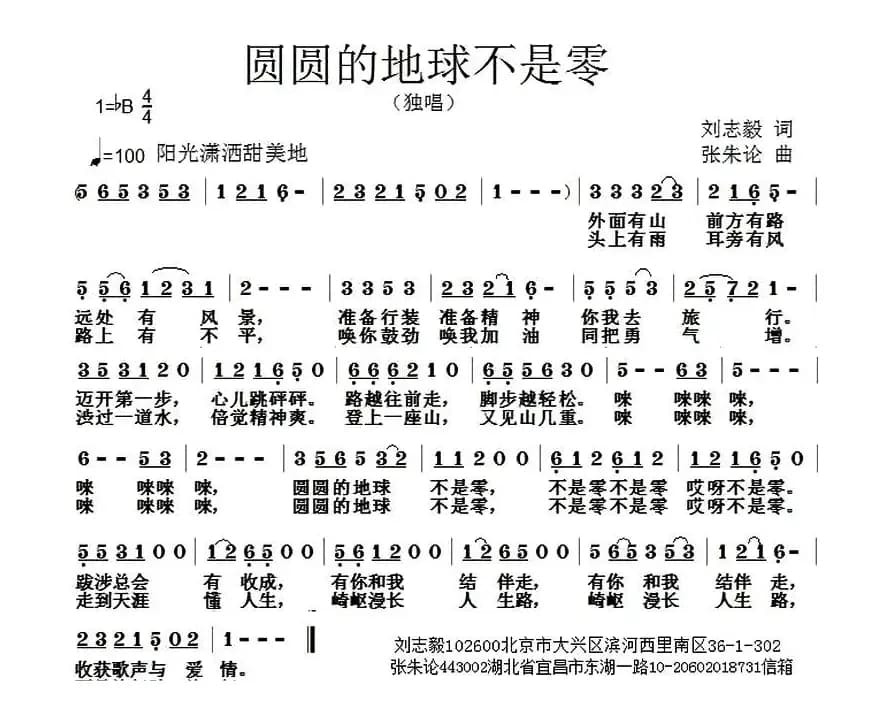 圆圆的地球不是零