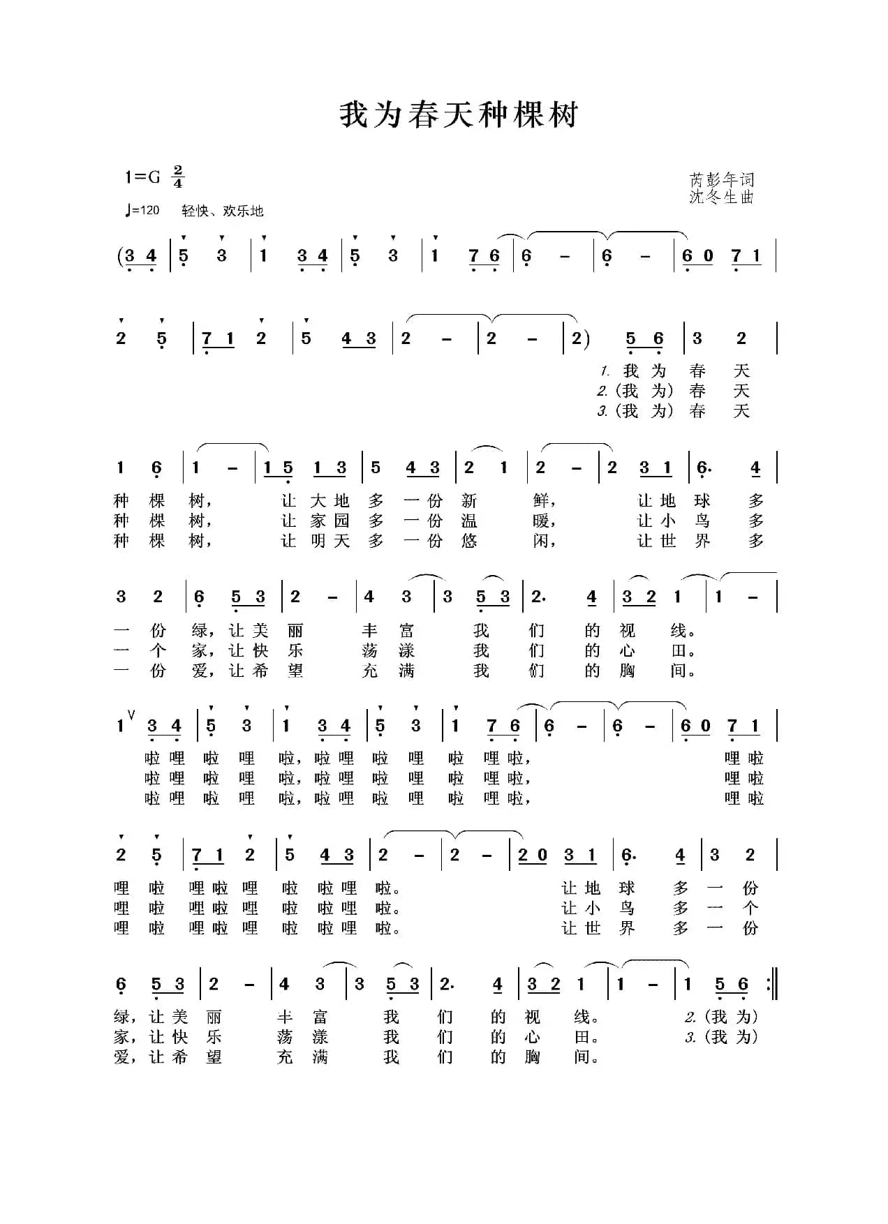 我为春天种棵树