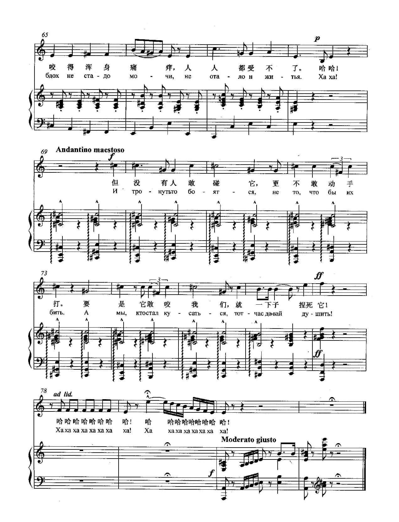 [俄]跳蚤之歌（正谱）