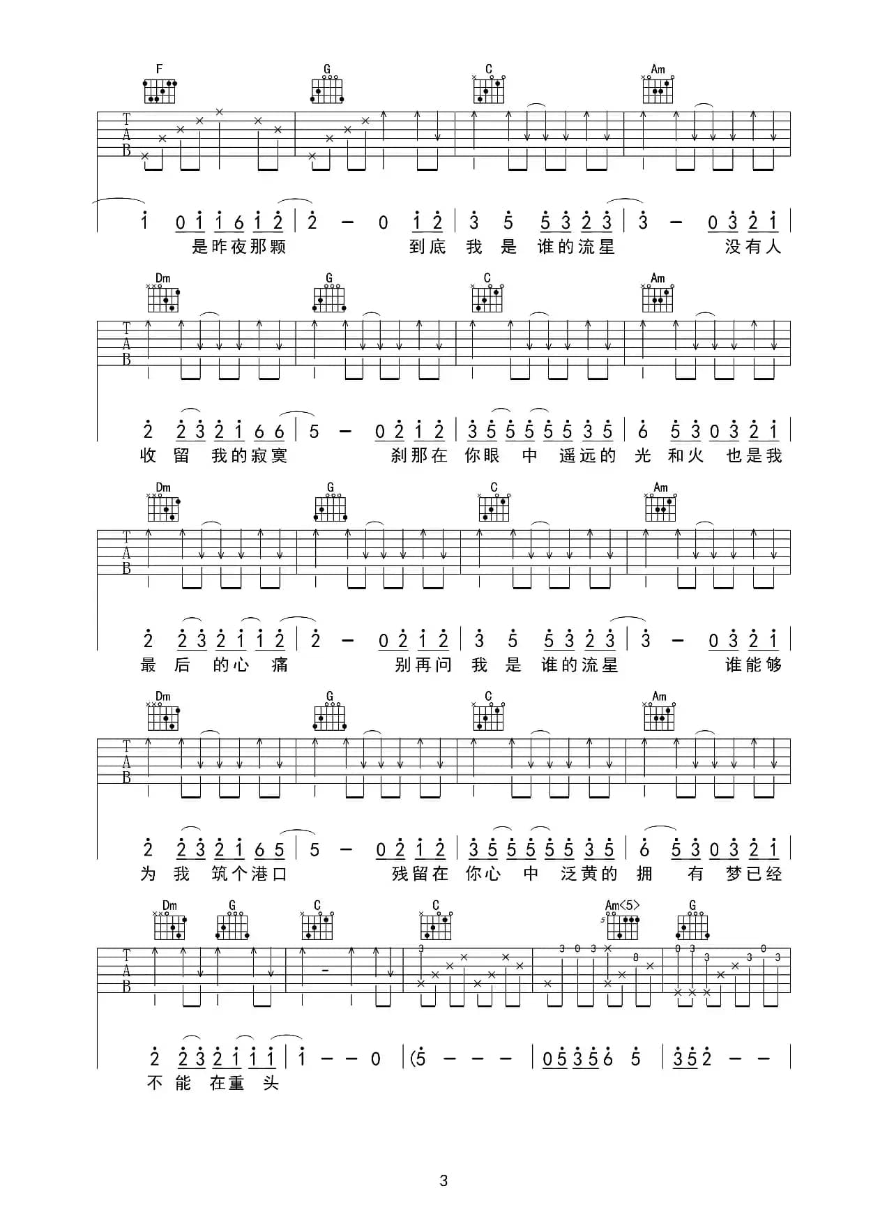 流星（吴奇隆）（吉他谱、吉他六线谱）