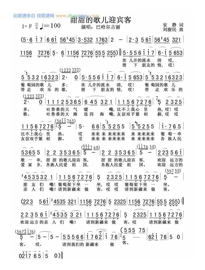 甜甜的歌儿迎宾客