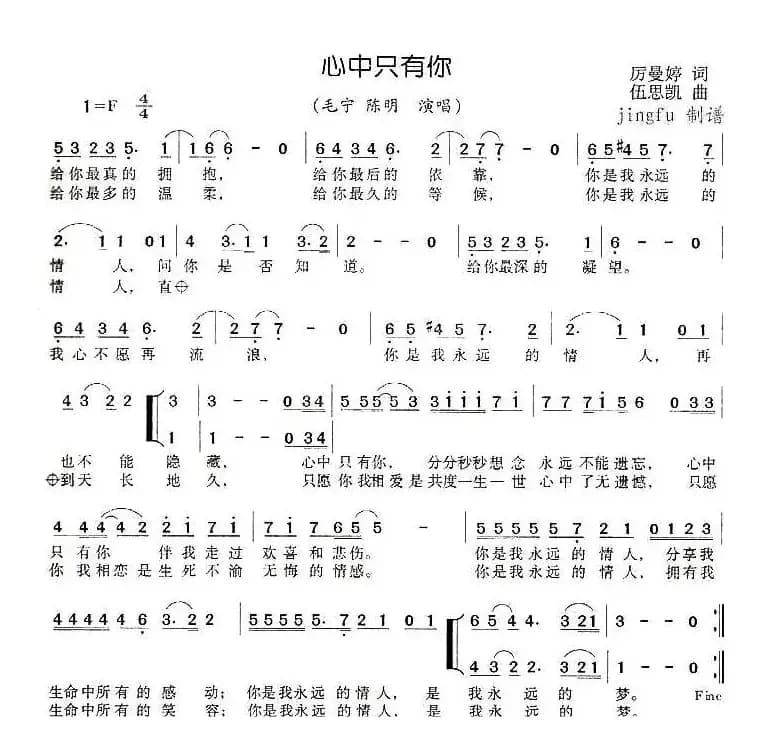 心中只有你（厉曼婷词 伍思凯曲）