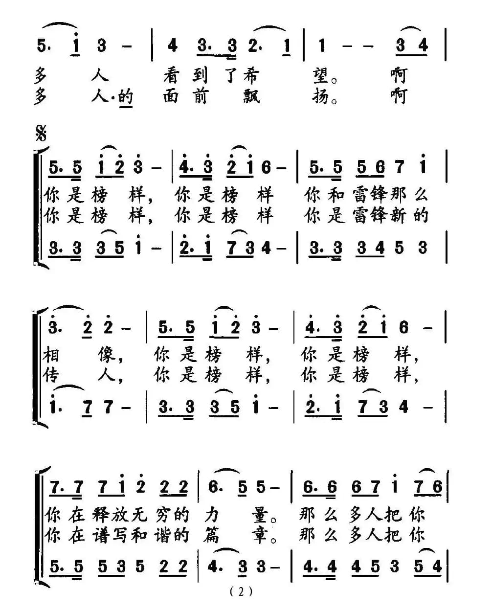 榜样（胡宏伟词 刘丹曲）