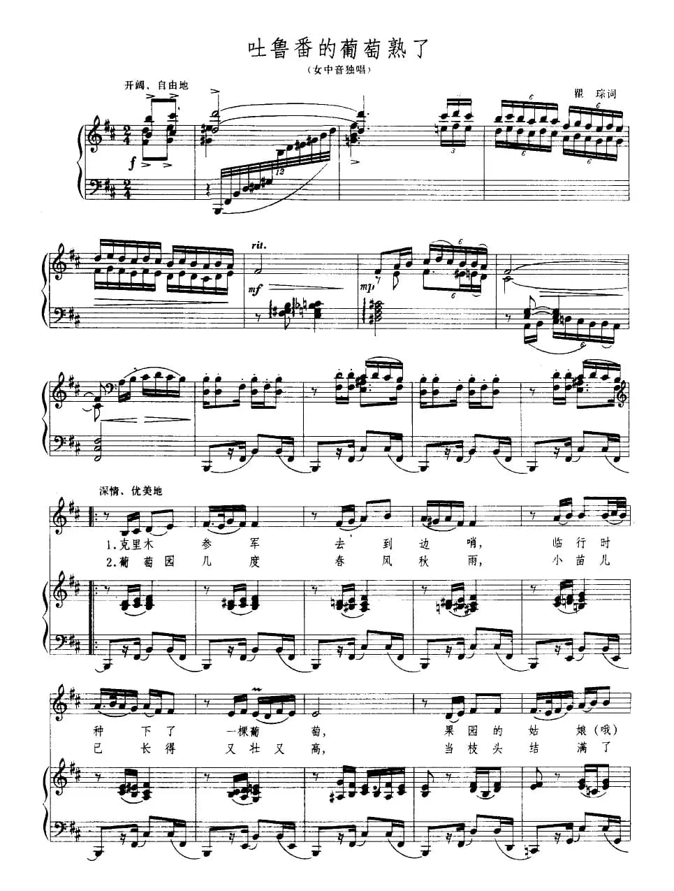 吐鲁番的葡萄熟了（正谱）