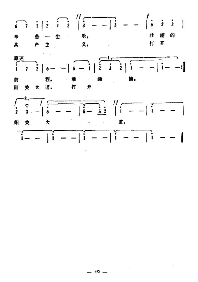 春暖花开（郭小川词 巩志伟曲）