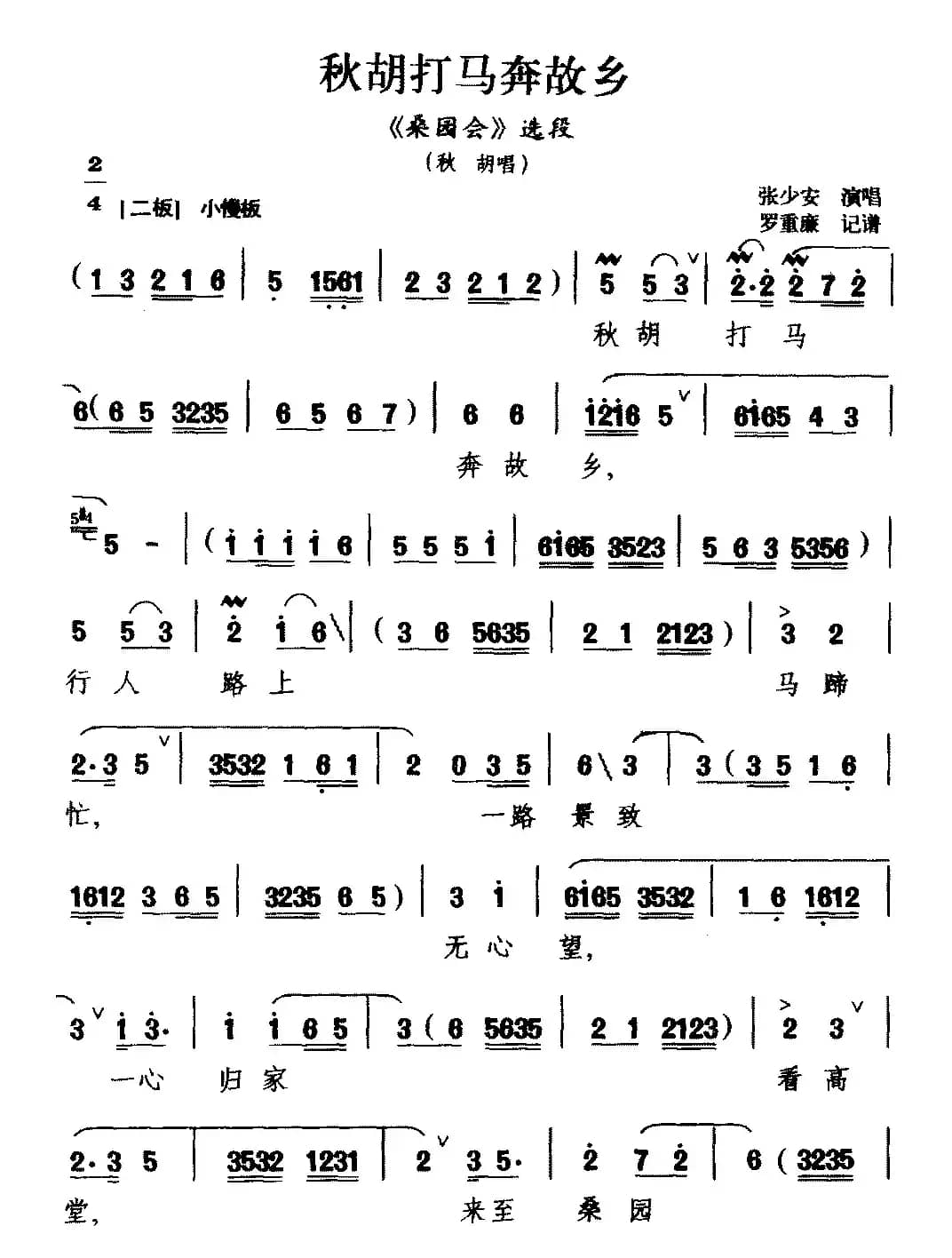 [黔剧]秋胡打马奔故乡（《桑园会》秋胡唱段）