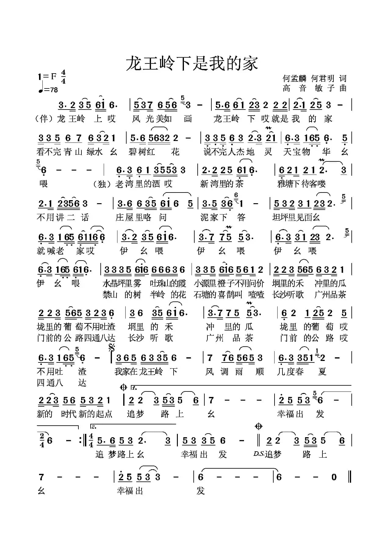 龙王岭下我的家